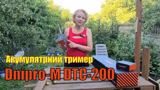 Огляд акумуляторного тримера Dnipro-M DTC-200