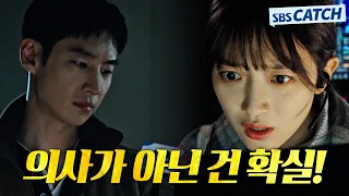 [10회 선공개] "의사가 아닌 건 확실해졌네요" 이제훈X표예진, 대리 수술 스케줄로 꽉 채워진 영업사원의 실체에 경악! #모범택시2 #SBSCatch