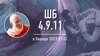 2023-07-01 — ШБ 4.9.11 в Кашире