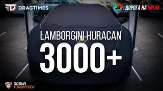 БОЛЕЕ 3000 л.с. в Lamborghini Huracan "Булава" и другие проекты GOSHATURBOTECH. Дорога на Анлим.