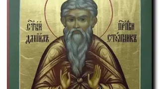 Преподобный Даниил Столпник - 24 декабря.