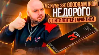 НАКОПИТЕЛЬ Goodram IRDM 512GB M.2 SSD НА PCIe 3.0 x4 С ПОДДЕРЖКОЙ NVMe