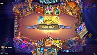 HearthStone  Арена #610