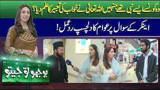 Bhoojo To Jeeto With Mahnoor Umar | 07 APRIL 2024 | Lahore News HD