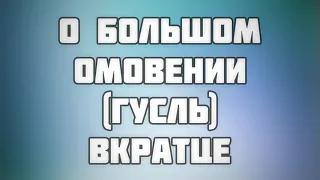 146. Вкратце о большом омовении (гусль) || Ринат Абу Мухаммад