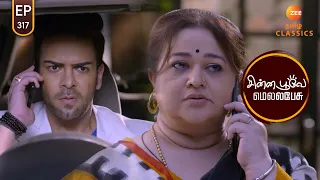 Prithvi is warned by Sarala| Chinna Poove Mella Pesu | Ep 317 | ZEE5 Tamil Classic