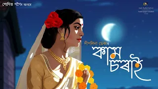 Kaam Sorai - Deeplina Deka | Sunit Gogoi | Kaayaan | Diganta Bordoloi