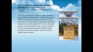 ТОП 5 лучших православных книг