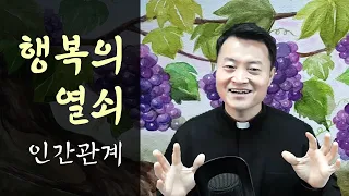 [부활특강] 내가 행복해지는 유일한 방법 - 전삼용 요셉 신부님