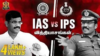 IAS - IPS யாருக்கு அதிக POWER இருக்கு? இதான் வித்தியாசம்!! | Ravi IPS