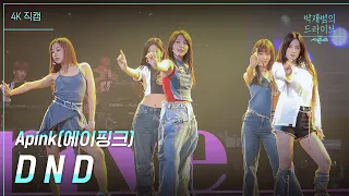 [가로] D N D -  Apink(에이핑크) [더 시즌즈-박재범의 드라이브] | KBS 230409 방송