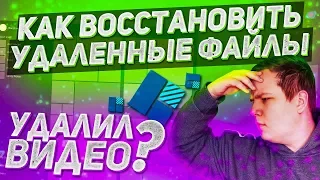 Как Восстановить Удаленные Файлы на Пк | Wondershare Recoverit