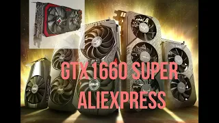 Geforce GTX1660 Super с ALIEXPRESS