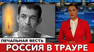 Скончался Утром : Ушел Из Жизни Дмитрий Певцов