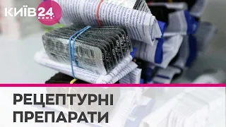 Які ліки будуть відпускатися за рецептом з 1 квітня