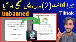 How to Recover Permanently Banned TikTok Account | TikTok Ban Account Recovery 2024 |