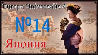 Икко-икки! Europa Universalis 4: Mandate of Heaven "Андо" №14