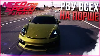 РВУ ВСЕХ НА PORSCHE CAYMAN! + ЛЕТАЮЩИЙ КОП! (ПРОХОЖДЕНИЕ NEED FOR SPEED: PAYBACK #9)