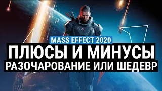 ОБЗОР MASS EFFECT 1– ПЛЮСЫ И МИНУСЫ. СТОИТ ЛИ СЕЙЧАС ИГРАТЬ?