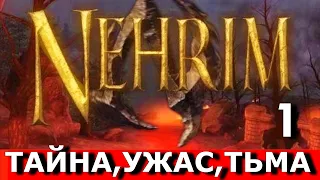 Нерим. На краю судьбы. (Nehrim. At Fate's Edge). Прохождение. Часть 1. Тень и свет.