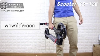 รีวิว  Scooter XZ-126 (สีดำ, ขาว) สกู๊ตเตอร์ล้อยาง 2 ล้อ สำหรับเด็กโตและผู้ใหญ่