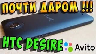 Покупка на Avito "ПОЧТИ ДАРОМ" / Смартфон HTC Desire 300 за 300 руб.