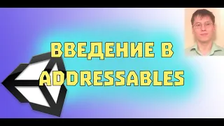 Введение в addressables