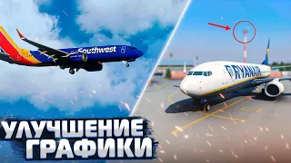 Настройка и Улучшение Графики в X-Plane 11 для Новичков