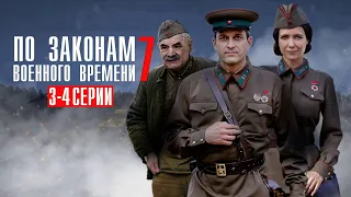 По Законам Военного Времени 7 сезон 3-4 серия Враг за спиной военная драма 2024 Первый канал / Анонс