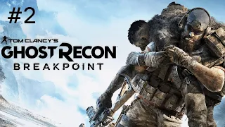 Tom Clancy’s Ghost Recon Breakpoint   (2 серия).