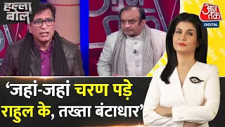 Halla Bol: Rahul Gandhi की Nyay Yatra पर Sudhanshu Trivedi ने उठाए सवाल | Anjana Om Kashyap