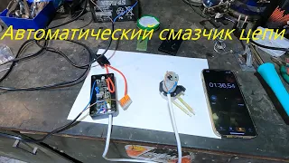 DIY Автоматический смазчик цепи на мотоцикл своими руками