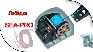 Установка Лебёдки SEA-PRO на Лодку (продолжение) | vovabeer