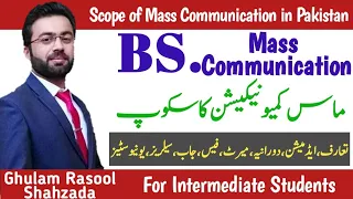 What is mass Communication | Scope of mass Communication in Pakistan| How become journalism