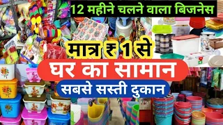 8368290351 बाल्टी, प्लेट, जूना, ब्रश ₹2 से शुरू ) plastic item Wholesale Market sadar bazar