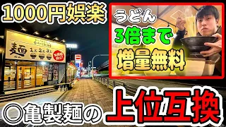 某丸亀の完全上位互換の香の川製麺がコスパ強すぎた【大阪】