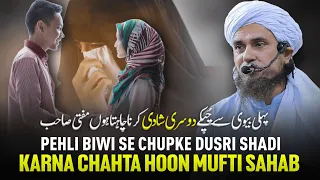 Pehli Biwi Se Chupke Dusri Shadi Karna Chahta Hoon Mufti Sahab | Mufti Tariq Masood