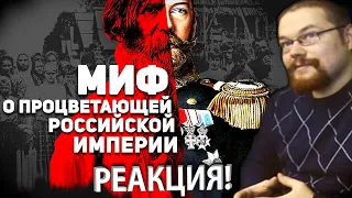 Ежи Сармат смотрит как Украинец Разоблачает миф о Процветающей Российской Империи!