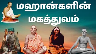 மஹான்களின் மகத்துவம் | குருஜி முரளிதர ஸ்வாமிகள் | Guruji Muralidhara Swamigal |Jayanthi Celebrations