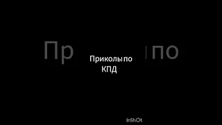 приколы по КПД(как умею)#какприручитьдракона#беззубик #прикол #иккинг