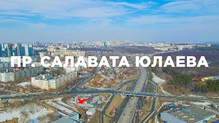 Проспект Салавата Юлаева, ул. Губайдуллина, Сагита Агиша // Аэросъёмка с квадрокоптера в Уфе