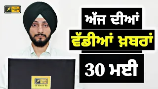 ਪੰਜਾਬੀ ਖ਼ਬਰਾਂ | Today Punjabi News | Punjabi Prime Time | Election | Judge Singh Chahal