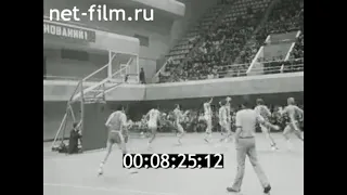 1981г. Москва. баскетбол. "Динамо" Москва - "Задар" Югославия