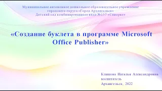 Создание буклета в программе Microsoft Publisher