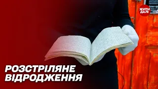 Розстріляне відродження: митці, яких мав знати світ | Жити далі