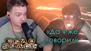 Всё-таки шиза? / Jeens проходит Dead Space (Финал)