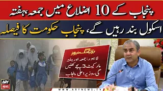 Smog: Punjab govt announces closure of schools on every Friday and Saturday in 10 districts
