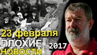 Вячеслав Мальцев | Плохие новости | Артподготовка | 23 февраля 2017