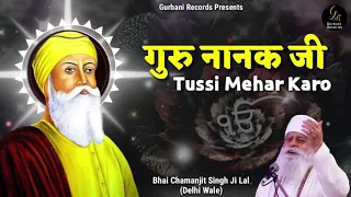 GURU NANAK JI TUSSI MEHAR KARO • Bhai Chamanjit Singh Ji Lal (Delhi Wale) • New Shabad 2021