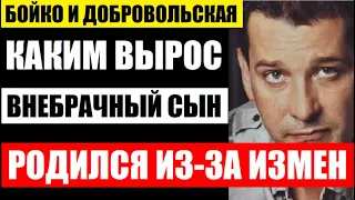 Каким стал внебрачный сын Ярослава Бойко! Ему 18, как он выглядит! Родился в результате измены...